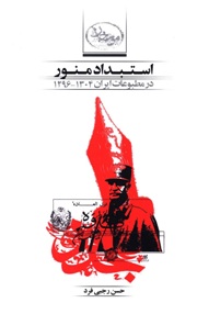 استبداد منور در مطبوعات ایران (1304-1296)