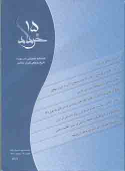 دستنوشته هايي از علماي زنداني در پانزدهم خرداد (سومين شماره نشريه 15 خرداد)