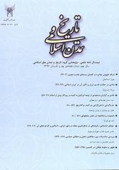 مجله تاریخ و تمدن اسلامی (علوم و تحقیقات) شماره 17 (سال نهم، 1392)