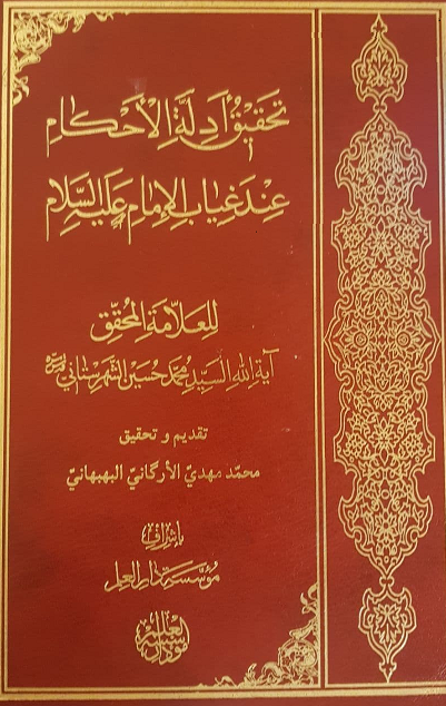 کتاب مستطاب شش فصل برگی از ترویج نگرش روشن در سالهای پایانی دولت قاجار
