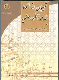 امام در آينه اسناد ( 1341 - 1357 ) ( پنج مجلد )