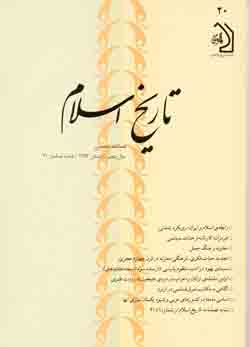 فصلنامه تخصصي تاريخ اسلام شماره 20