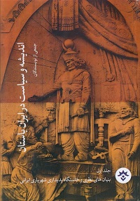 اندیشه و سیاست در ایران باستان (مجموعۀ چهارجلدی)