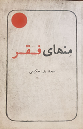 O7K281650858896 - تفسیر انقلابی از امام علی (ع) در نوشته‌های دهه چهل و پنجاه خورشیدی