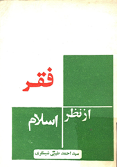 ga7gS1650858927 - تفسیر انقلابی از امام علی (ع) در نوشته‌های دهه چهل و پنجاه خورشیدی