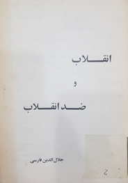 pnI6L1650858821 - تفسیر انقلابی از امام علی (ع) در نوشته‌های دهه چهل و پنجاه خورشیدی