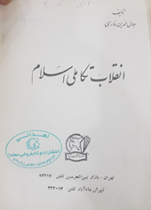 tIyYP1650858733 - تفسیر انقلابی از امام علی (ع) در نوشته‌های دهه چهل و پنجاه خورشیدی
